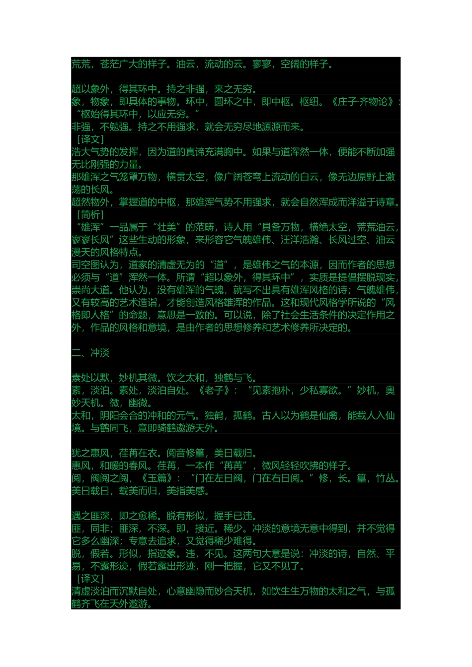 《二十四诗品》全文解析_第2页