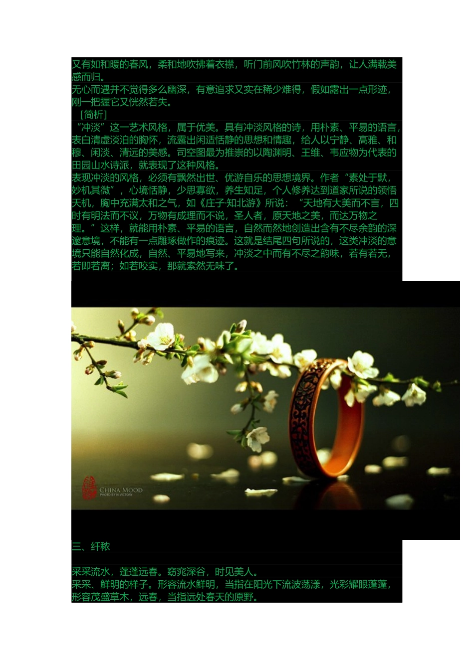 《二十四诗品》全文解析_第3页