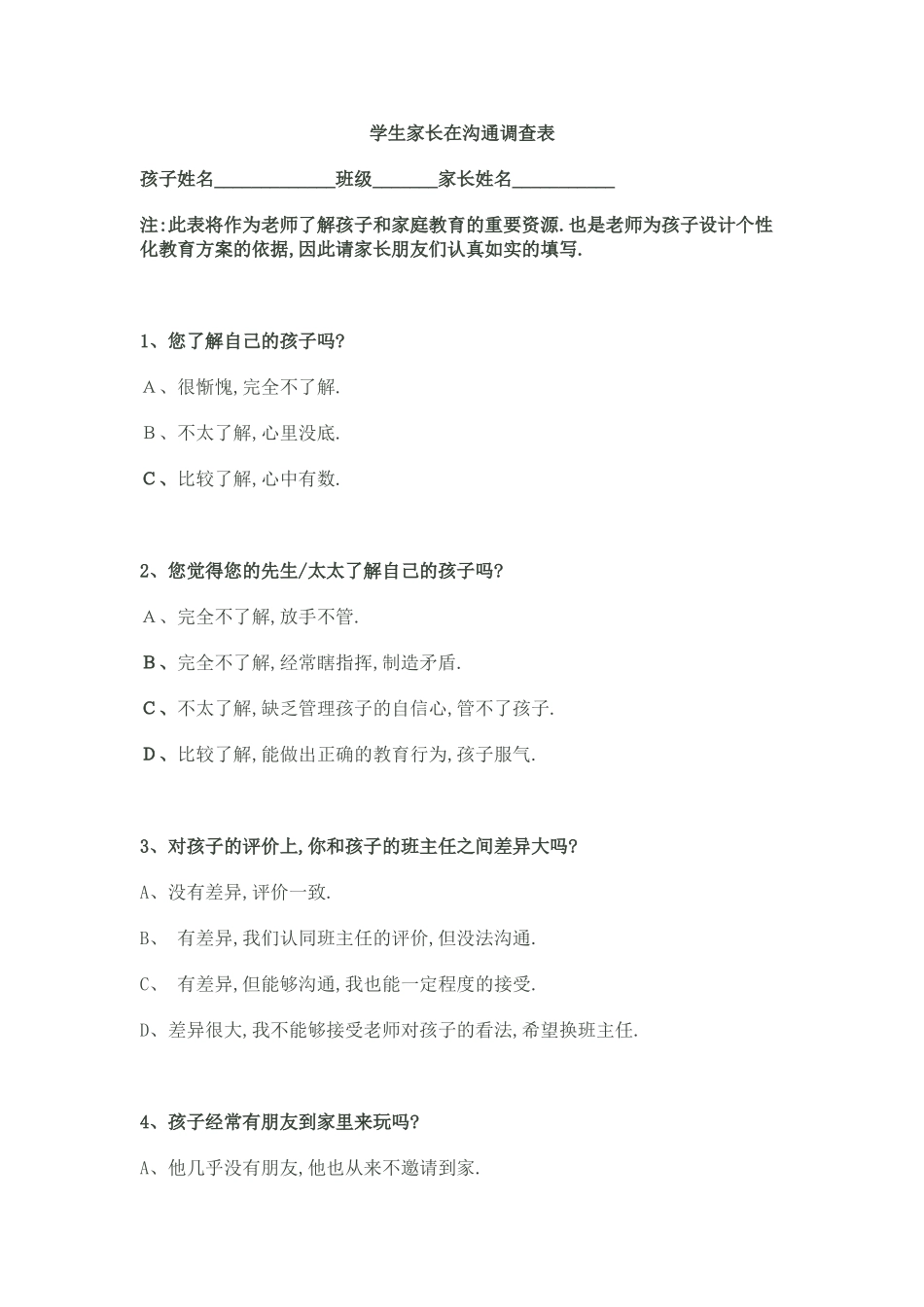 学生家长在沟通调查表_第1页