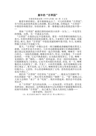 童年的“百草园”1