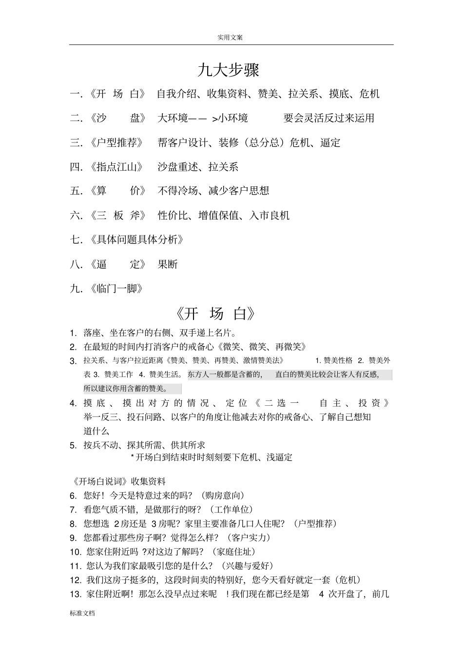 房地产销售九大步骤培训91738_第1页
