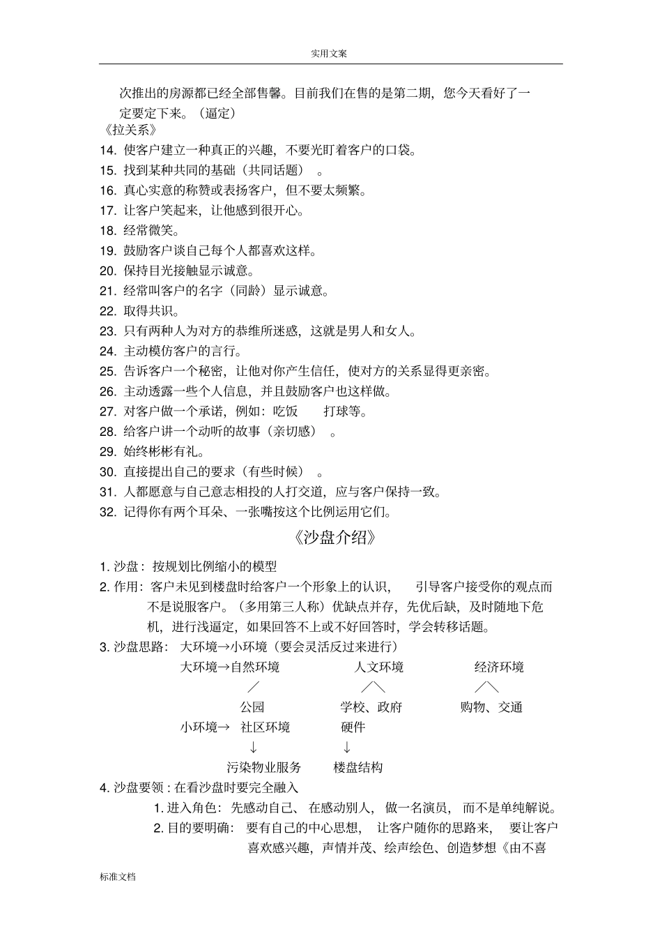房地产销售九大步骤培训91738_第2页