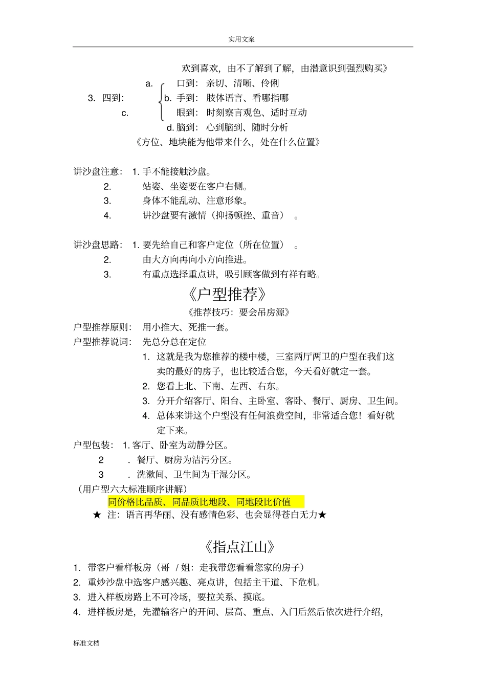 房地产销售九大步骤培训91738_第3页