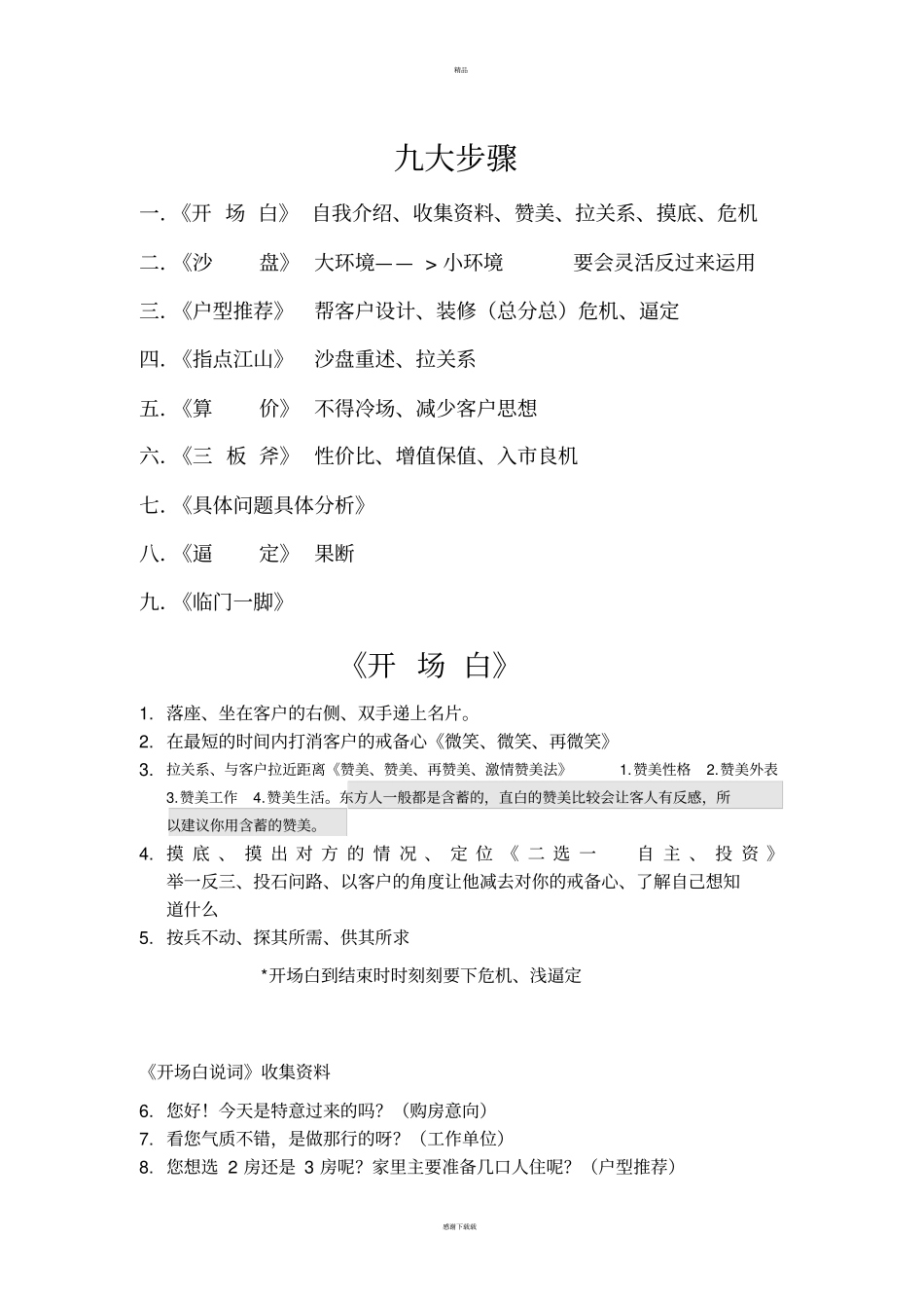 房地产销售九大步骤培训_第1页