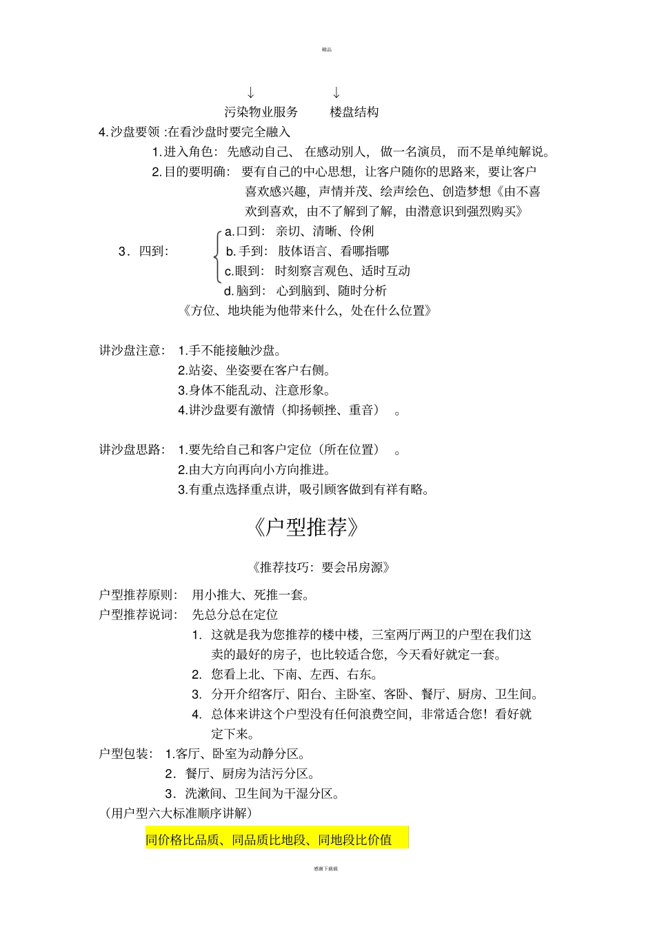 房地产销售九大步骤培训_第3页