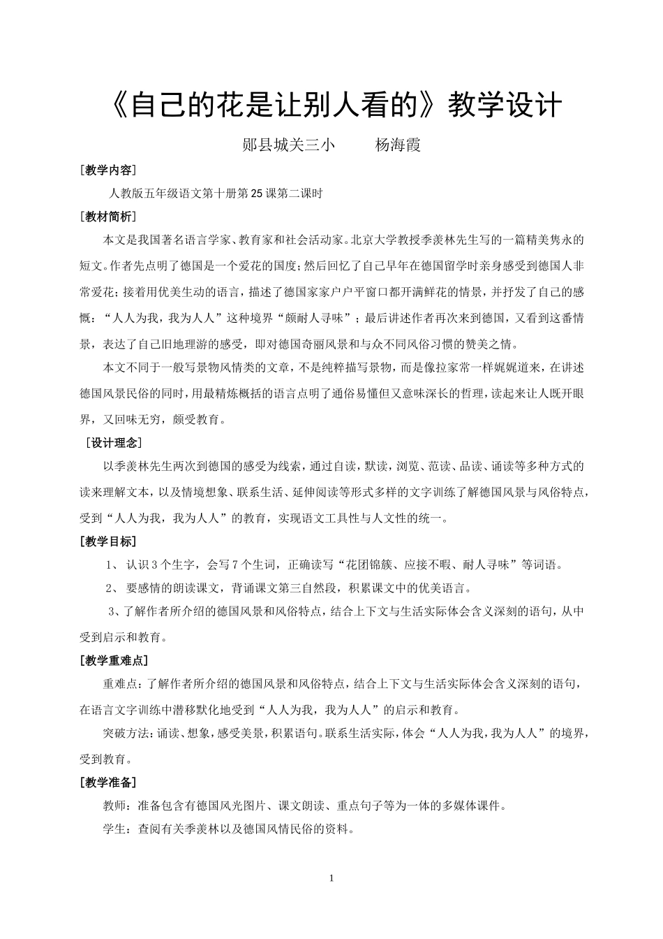 自己的花是让别人看的(1)_第1页