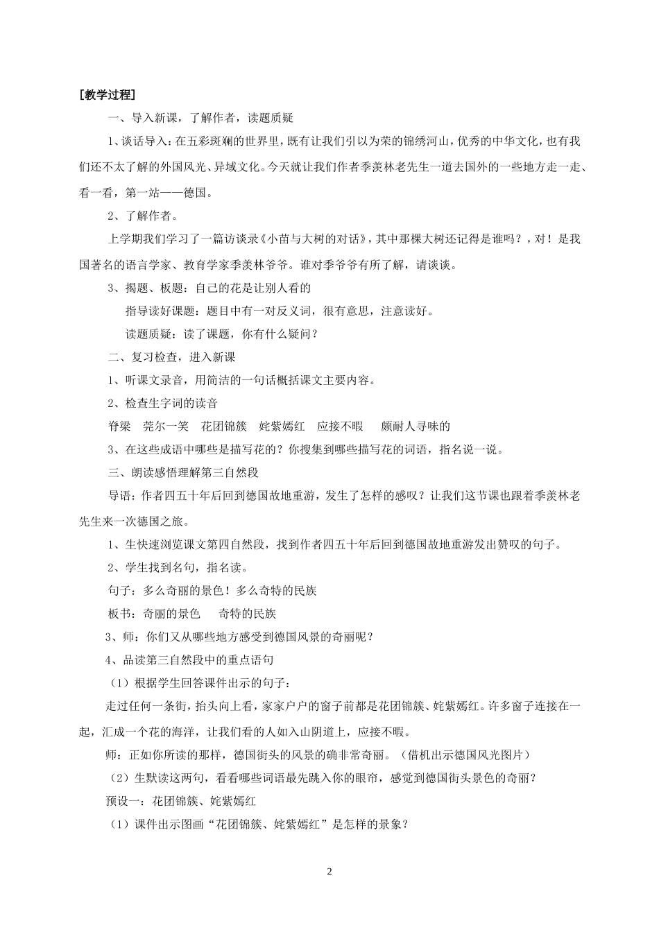 自己的花是让别人看的(1)_第2页
