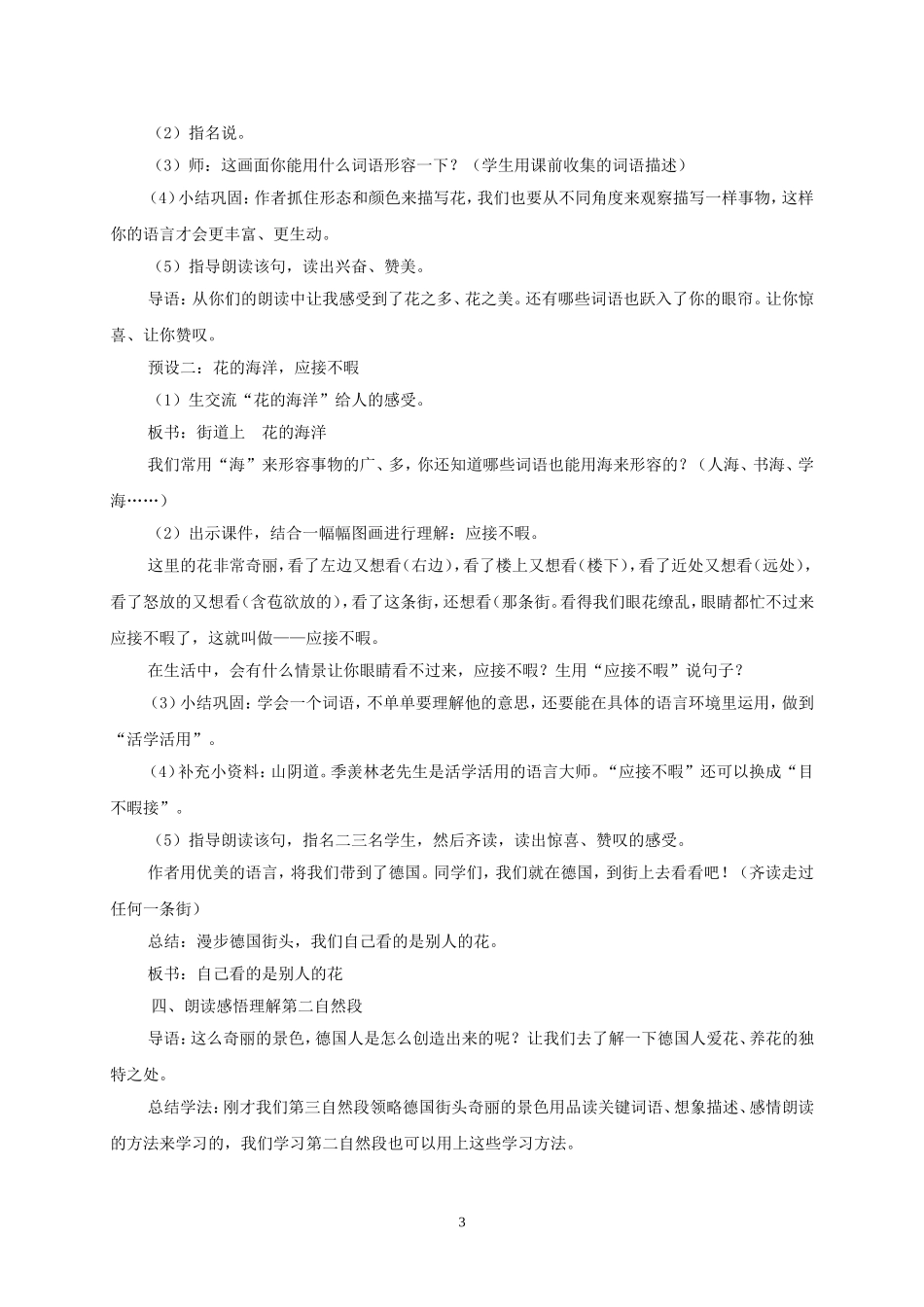 自己的花是让别人看的(1)_第3页