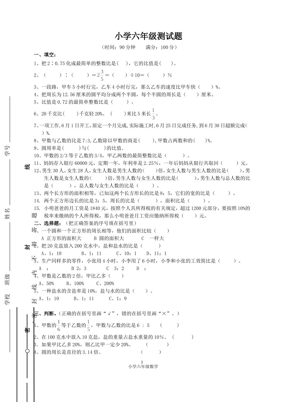 六年级数学试题_第1页