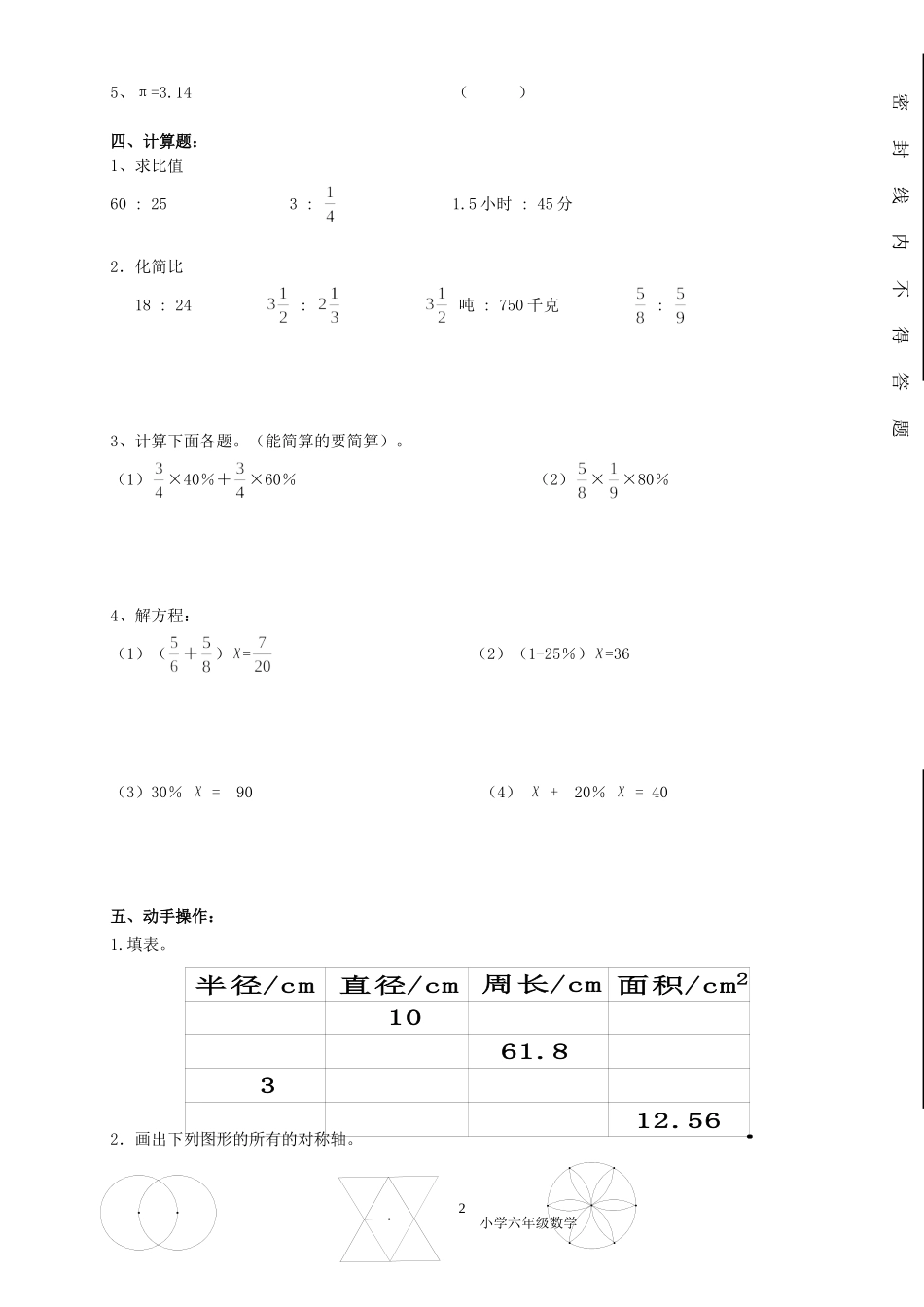 六年级数学试题_第2页