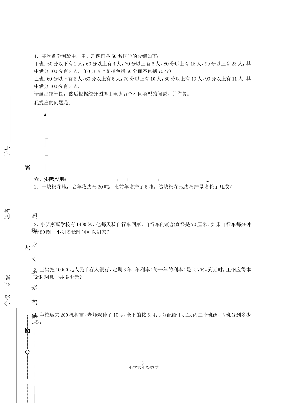 六年级数学试题_第3页