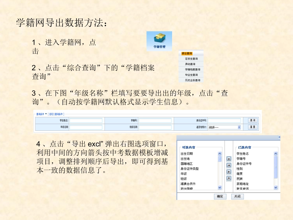 学籍网导出数据方法_第1页