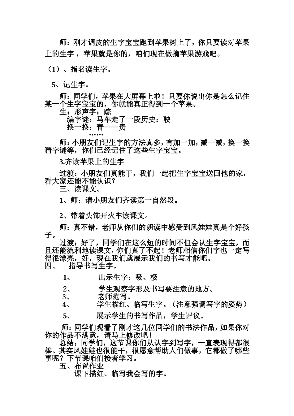 风娃娃优质课教案_第2页