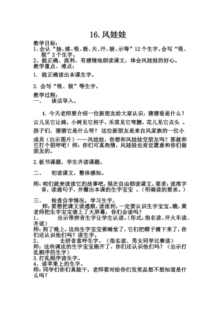 风娃娃优质课教案