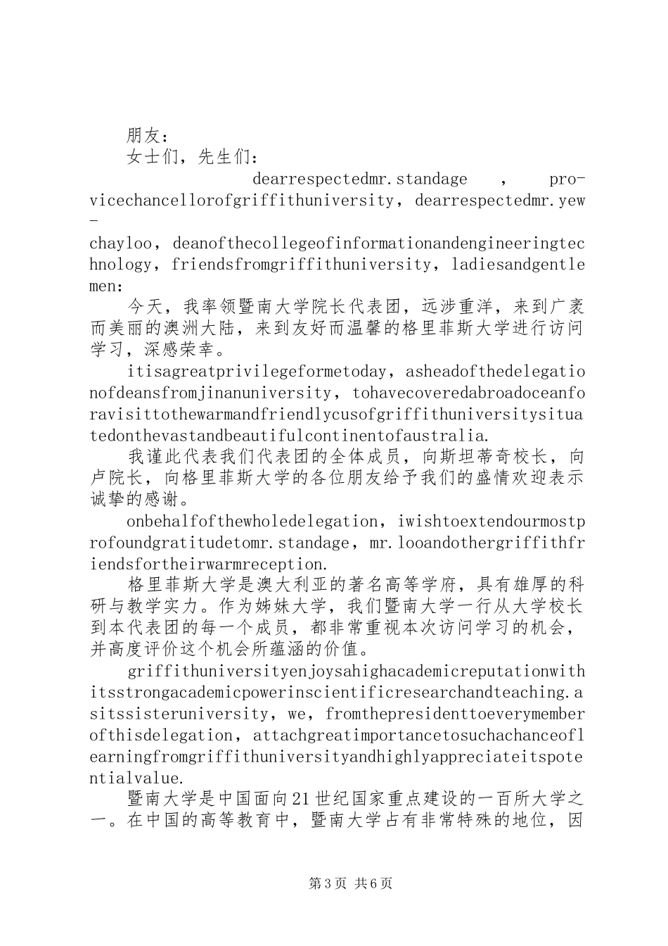 华盛顿大学教务长菲丽丝怀斯来华讲话发言_第3页