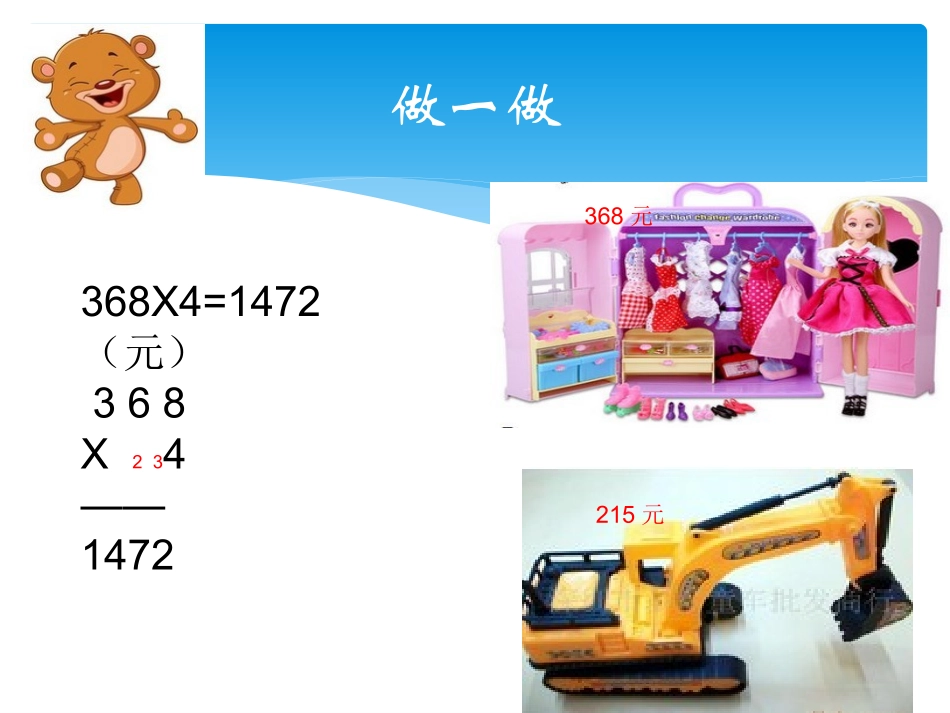 一位数乘三位数()_第2页