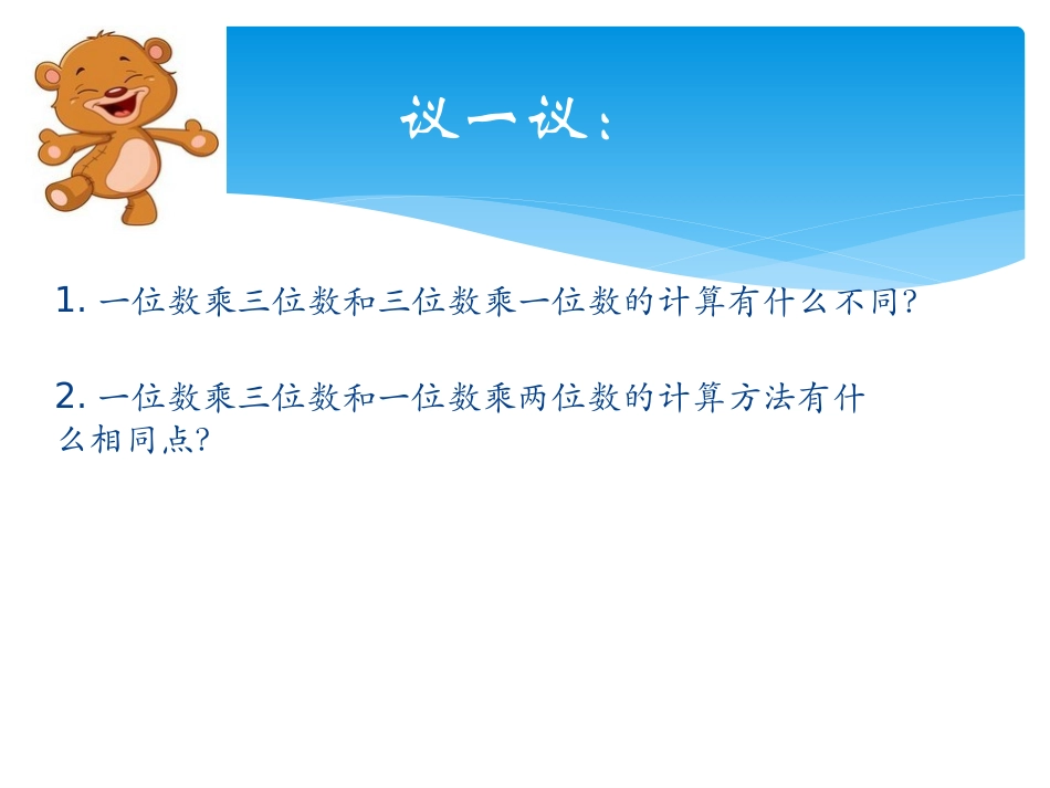 一位数乘三位数()_第3页