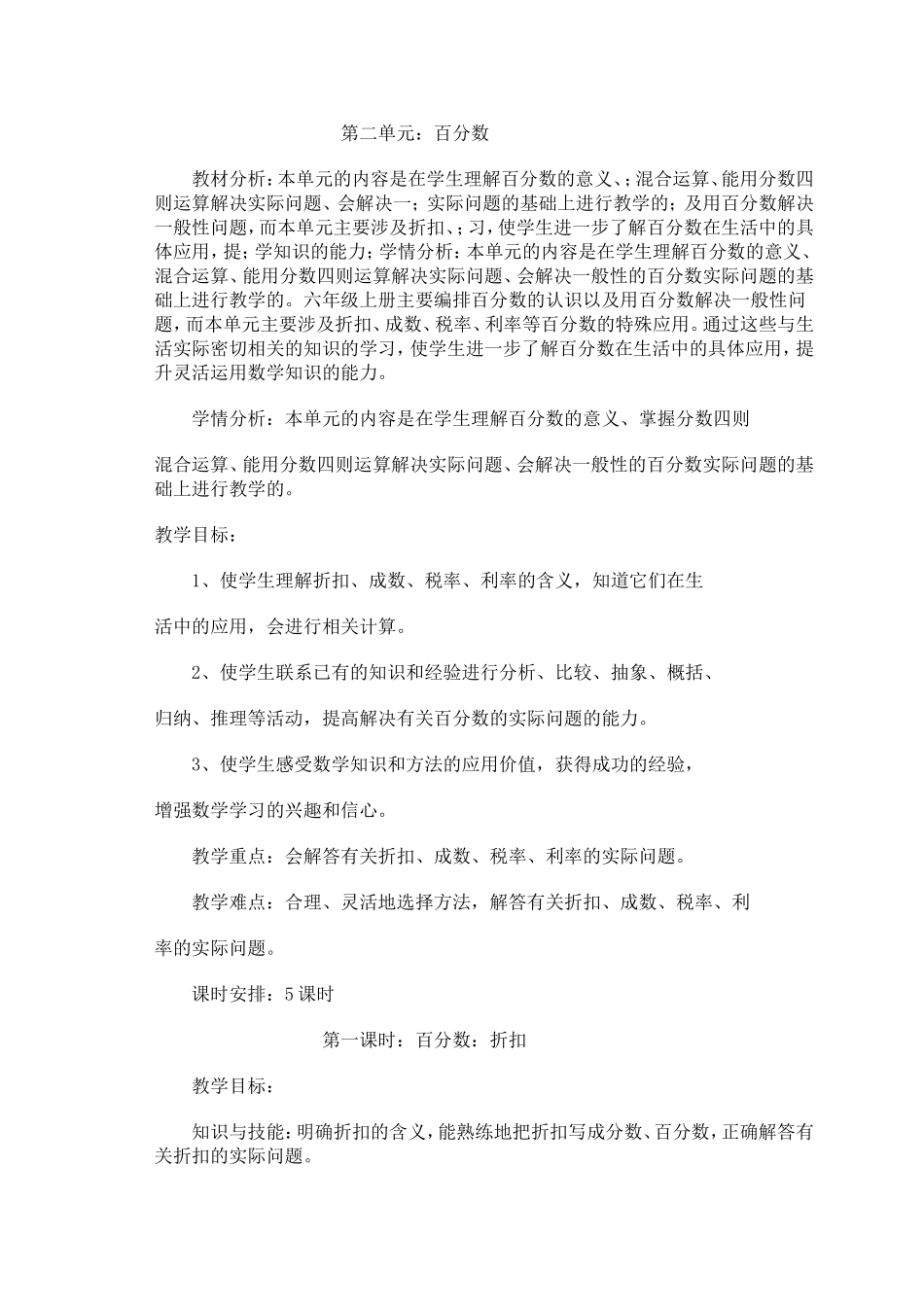 认识负数_教学设计_第1页