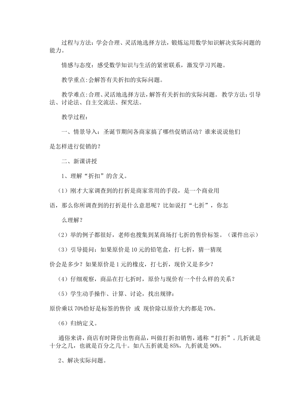 认识负数_教学设计_第2页