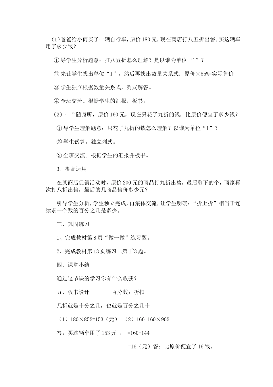 认识负数_教学设计_第3页