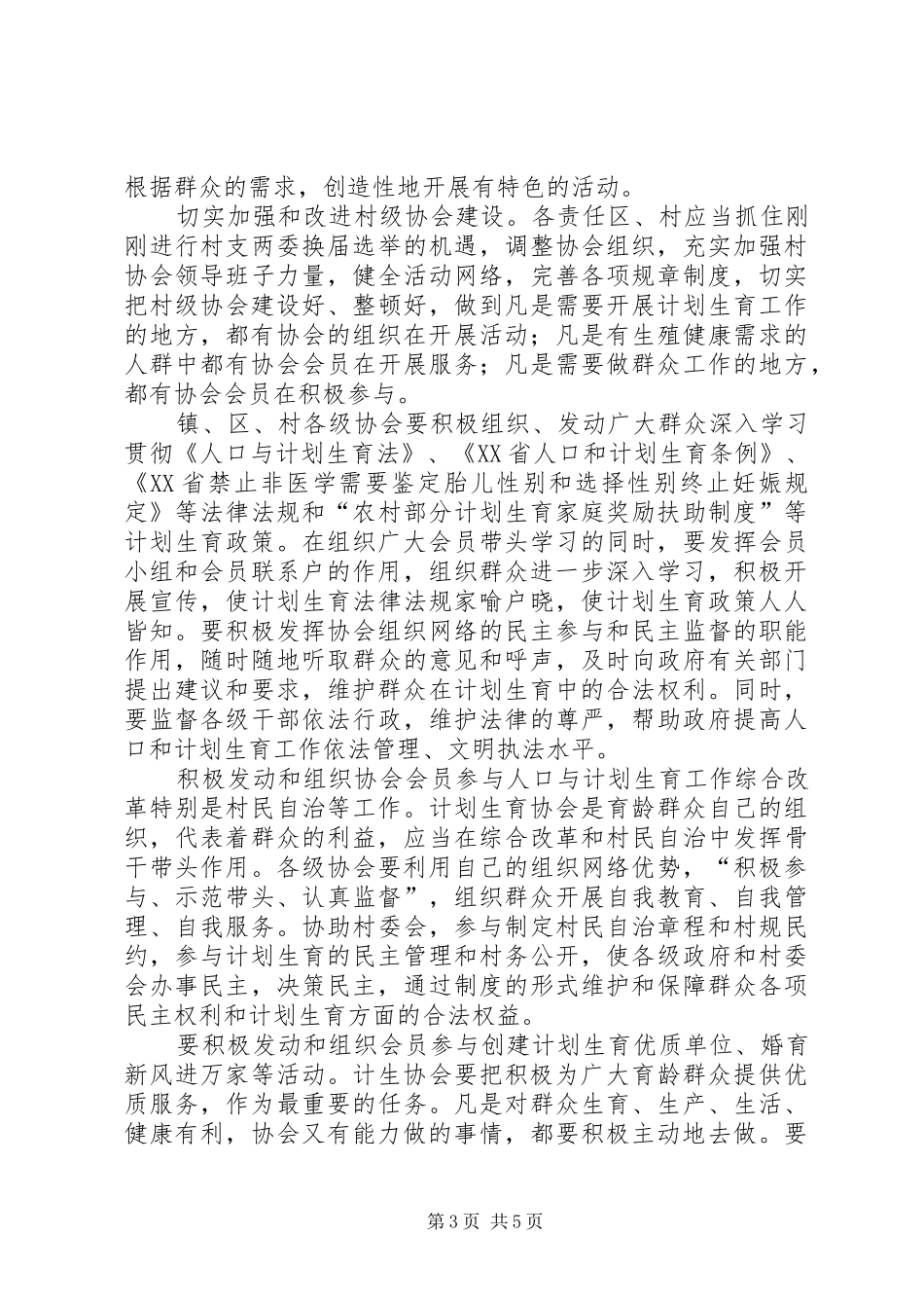 镇发挥计生协会优秀工作会议讲话发言_第3页