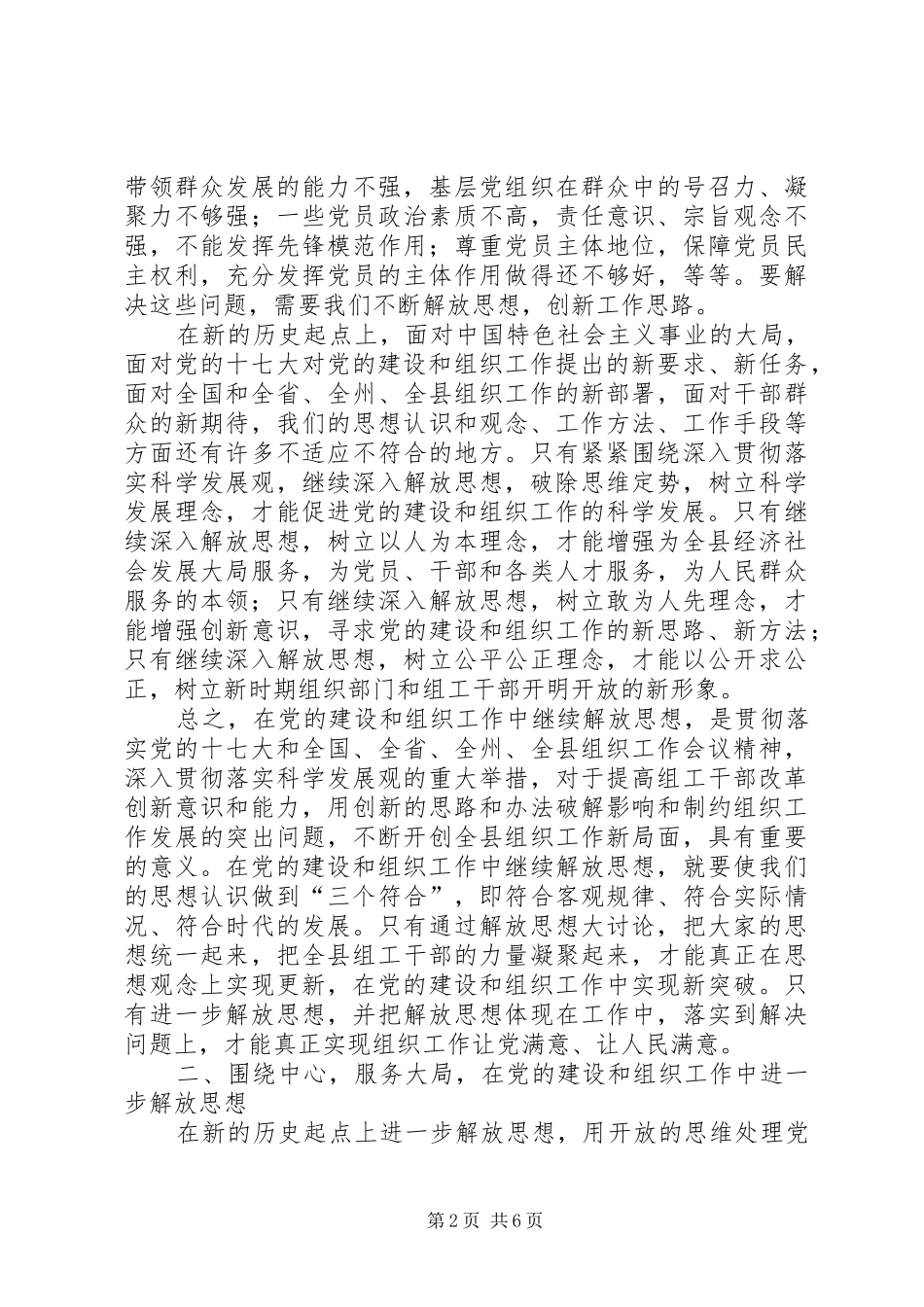 政工干部解放思想讲话发言_第2页