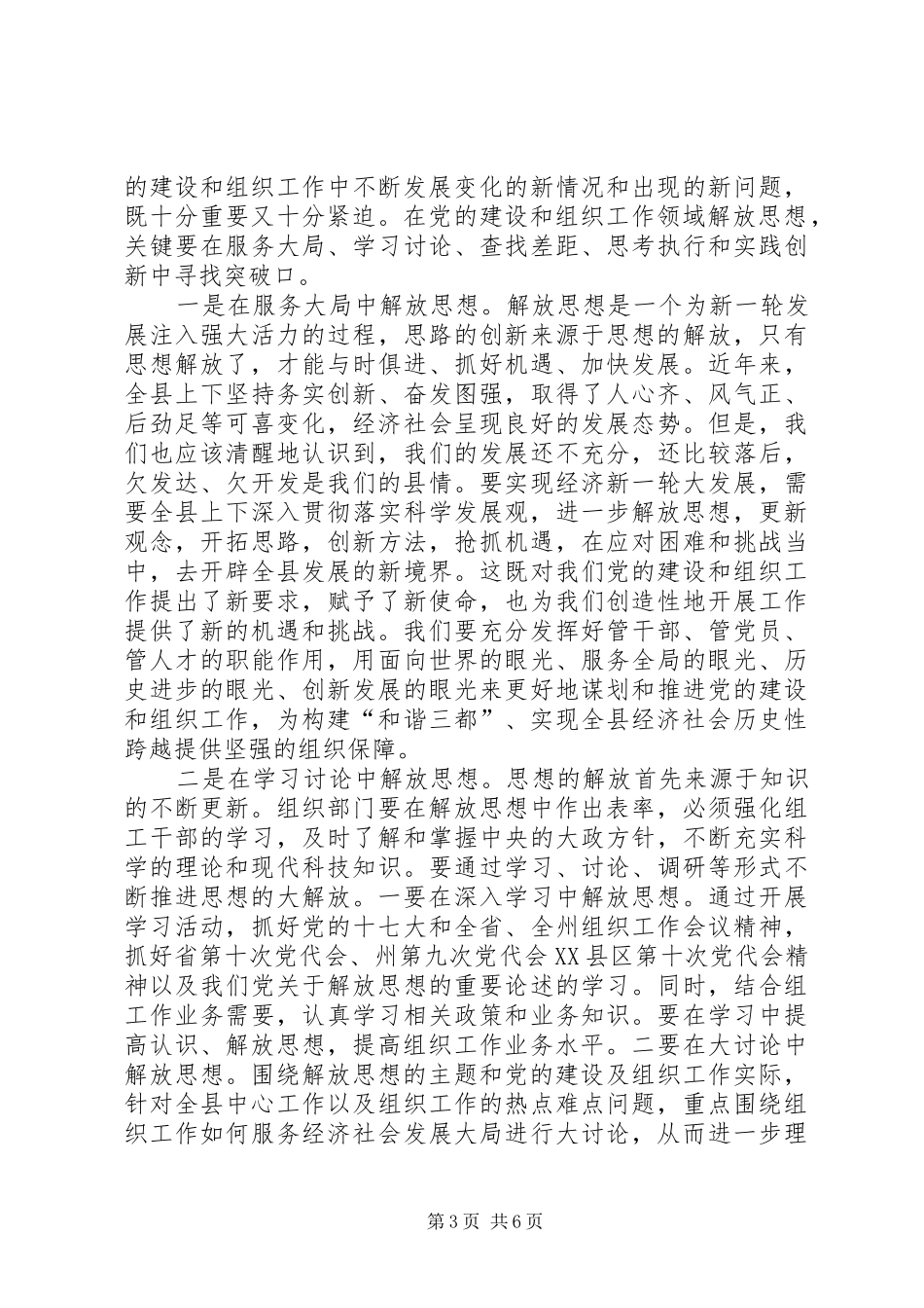 政工干部解放思想讲话发言_第3页