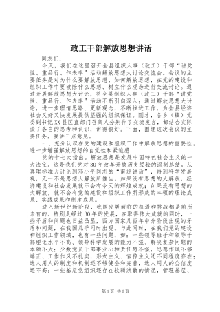 政工干部解放思想讲话发言