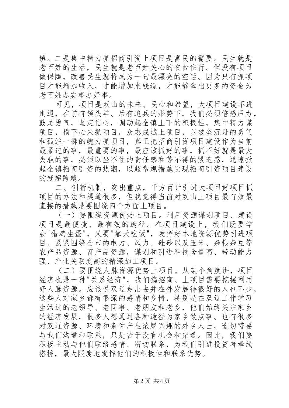 市委书记邓亦武在全市招商引资项目建设动员大会上讲话发言_第2页