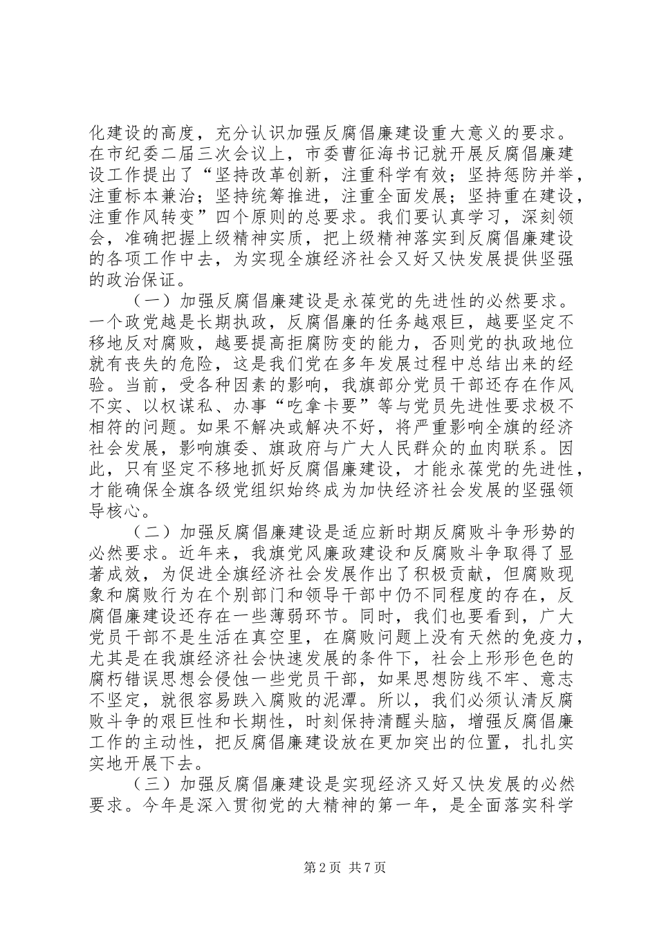 纪检监察大会领导讲话发言范文_第2页