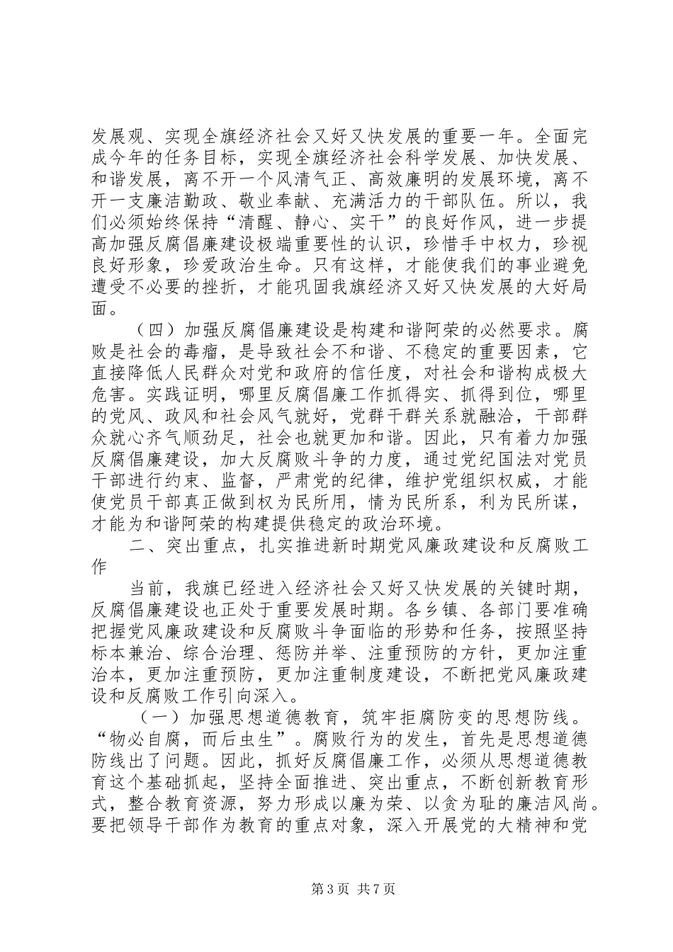 纪检监察大会领导讲话发言范文_第3页