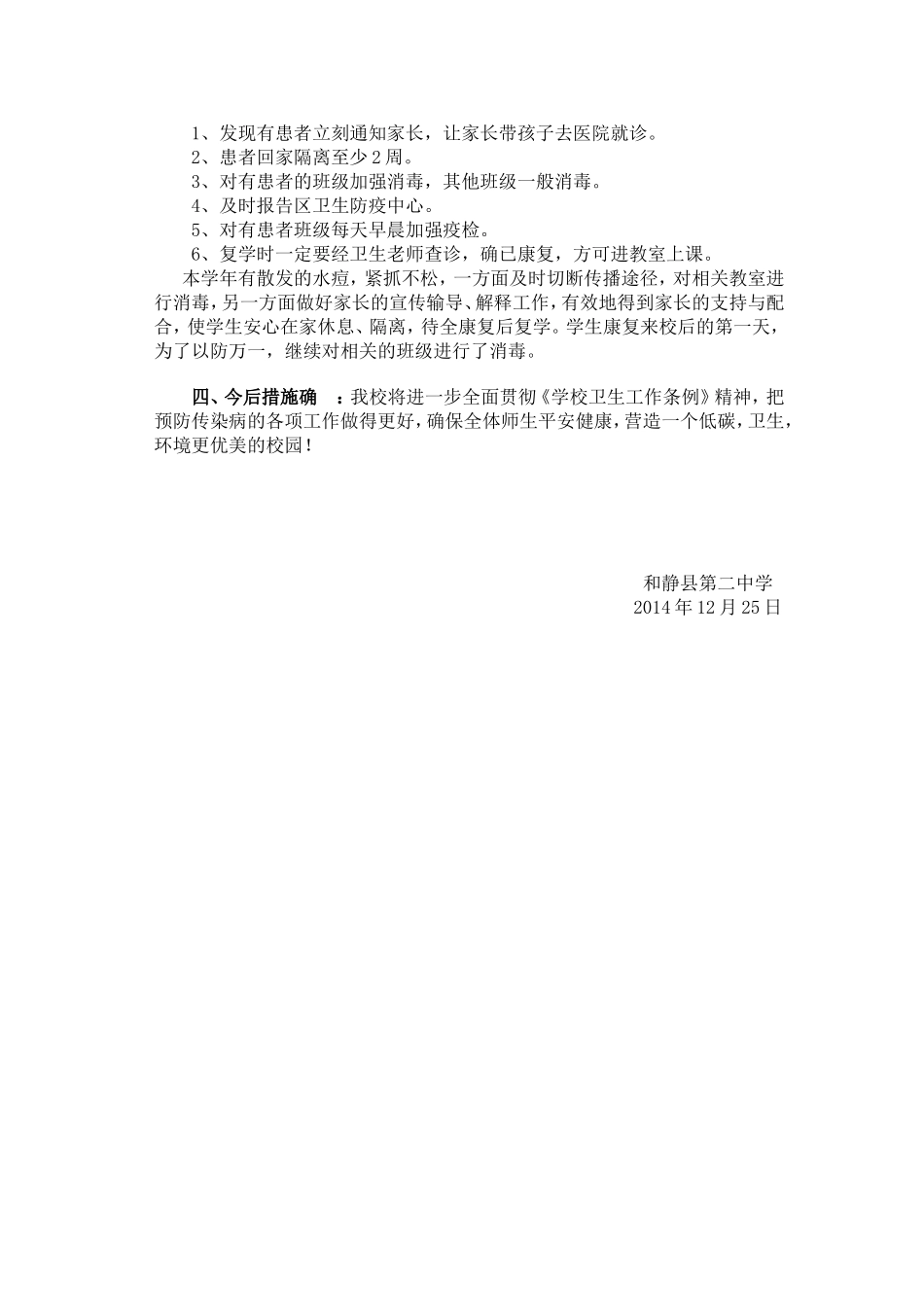 2014年12月传染病防治工作总结_第2页