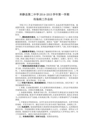 2014年12月传染病防治工作总结