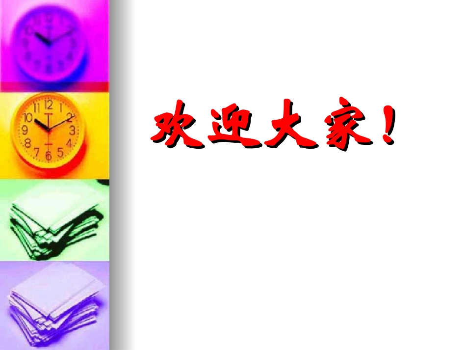 《拒绝网毒_文明上网》_第1页