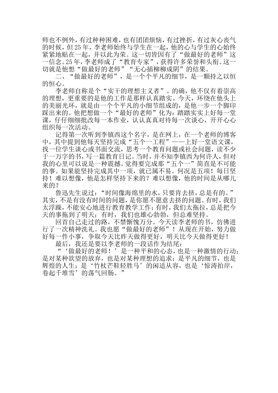 怎样做最好的老师有感_第2页