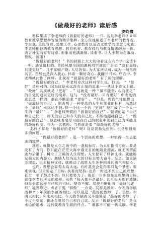 怎样做最好的老师有感