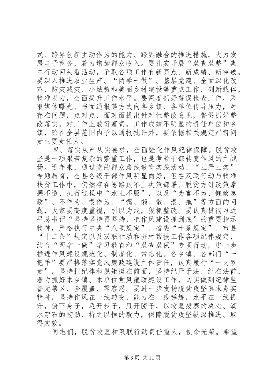 推进精准扶贫与驻村帮扶工作培训会上的讲话发言_第3页