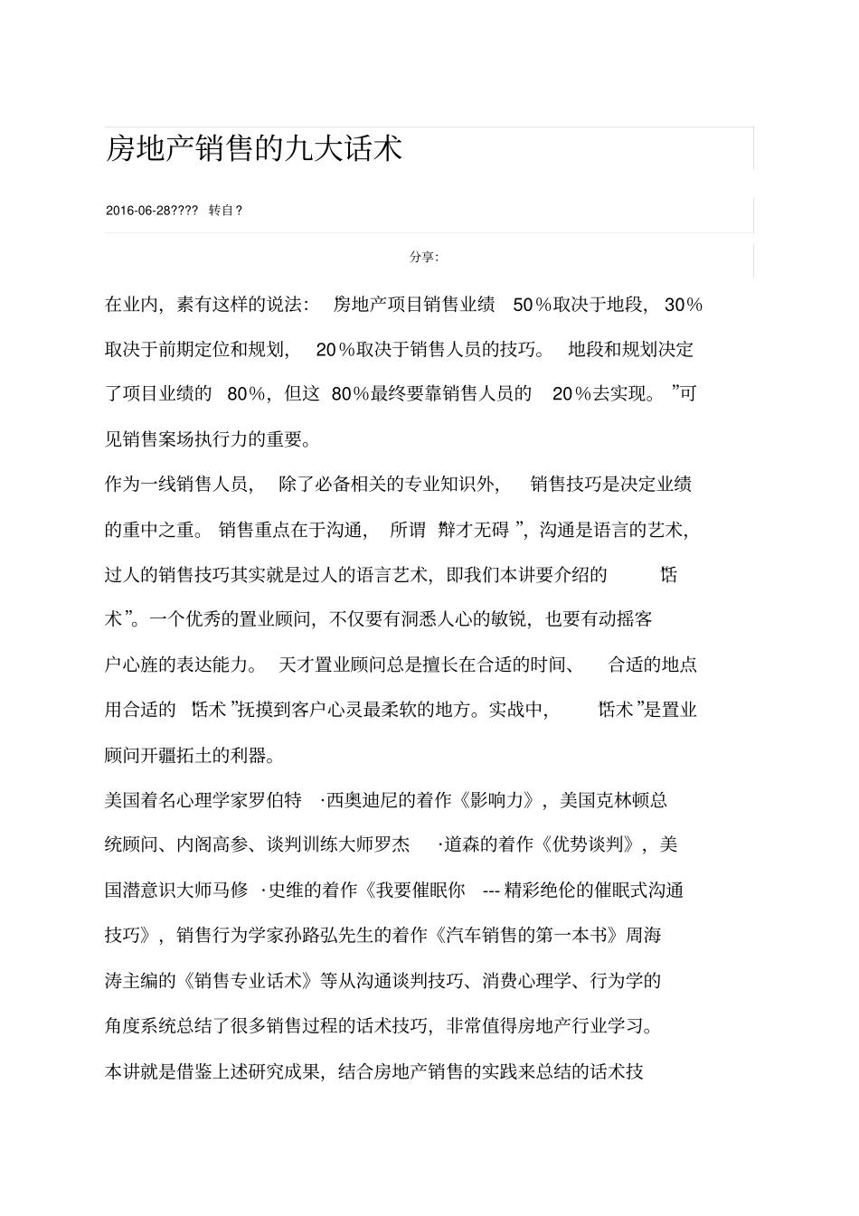 房地产销售的九大话术_第1页