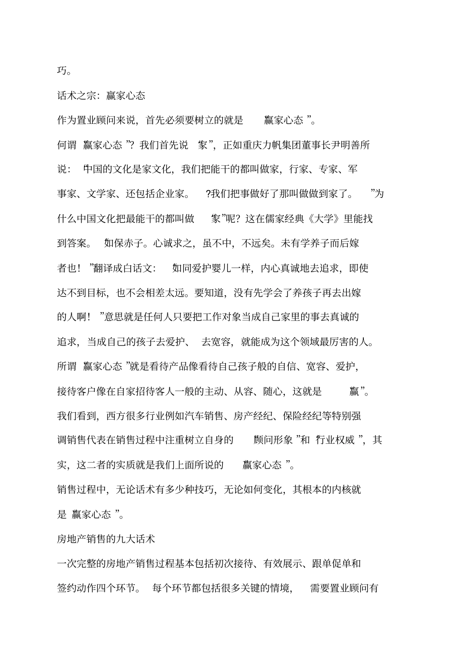房地产销售的九大话术_第2页
