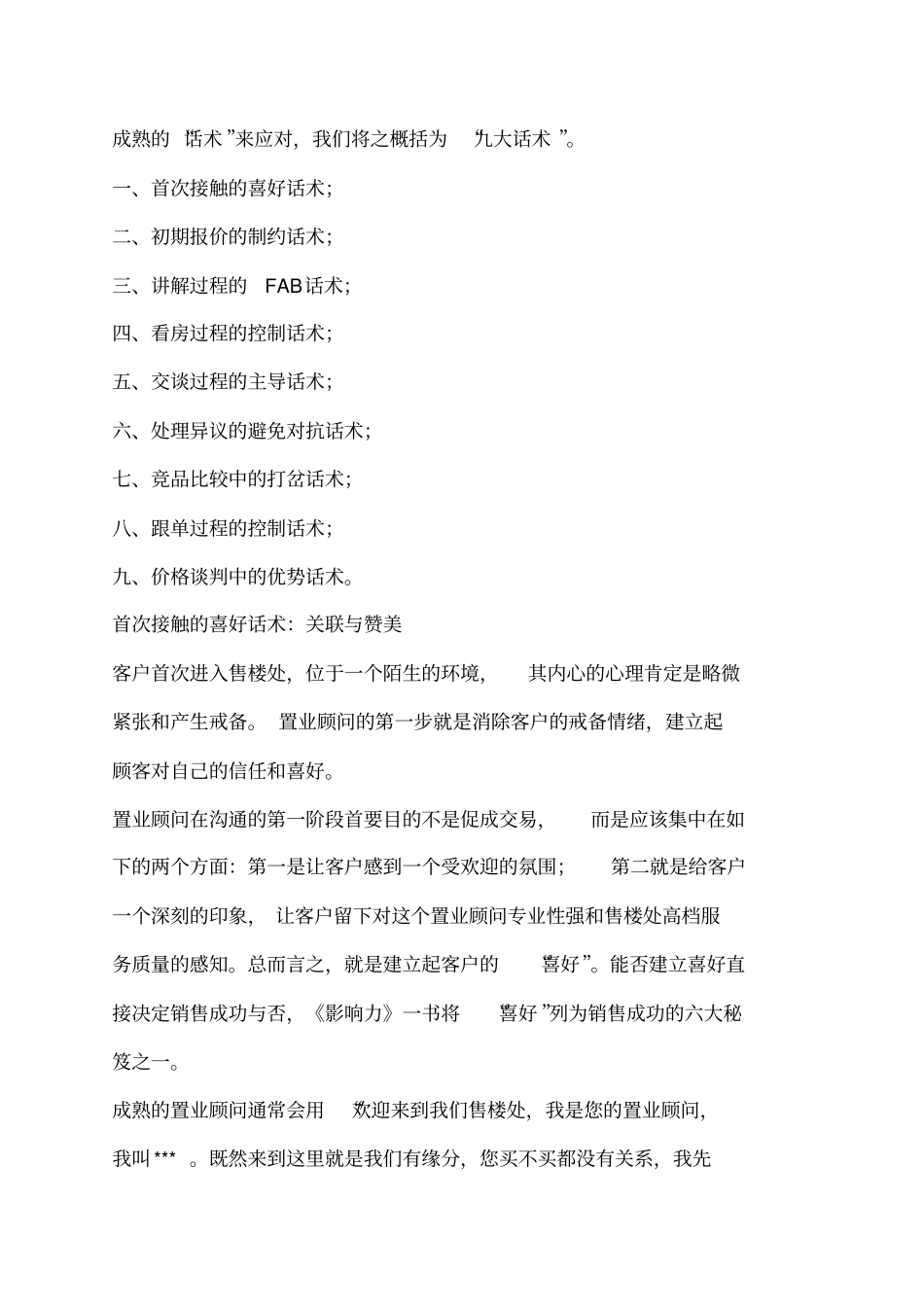 房地产销售的九大话术_第3页