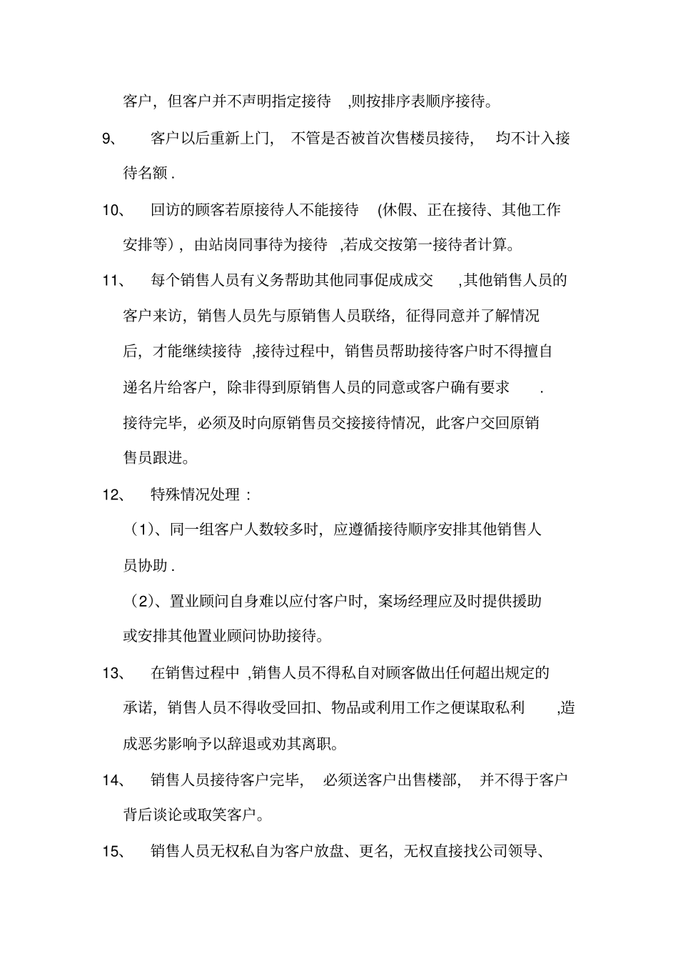 房地产销售客户管理制度_第2页