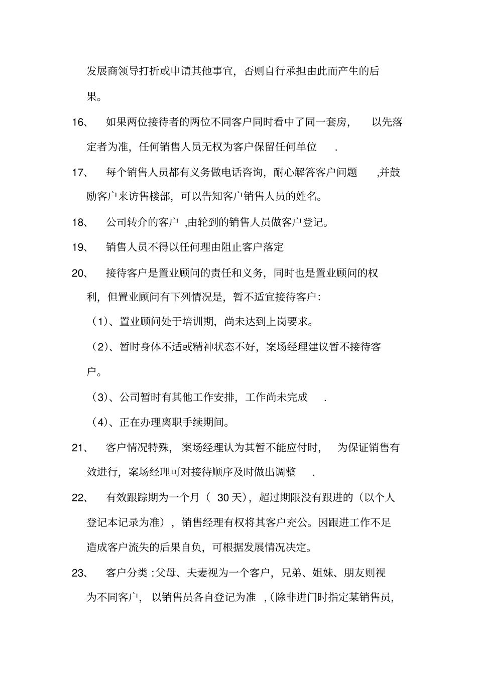 房地产销售客户管理制度_第3页