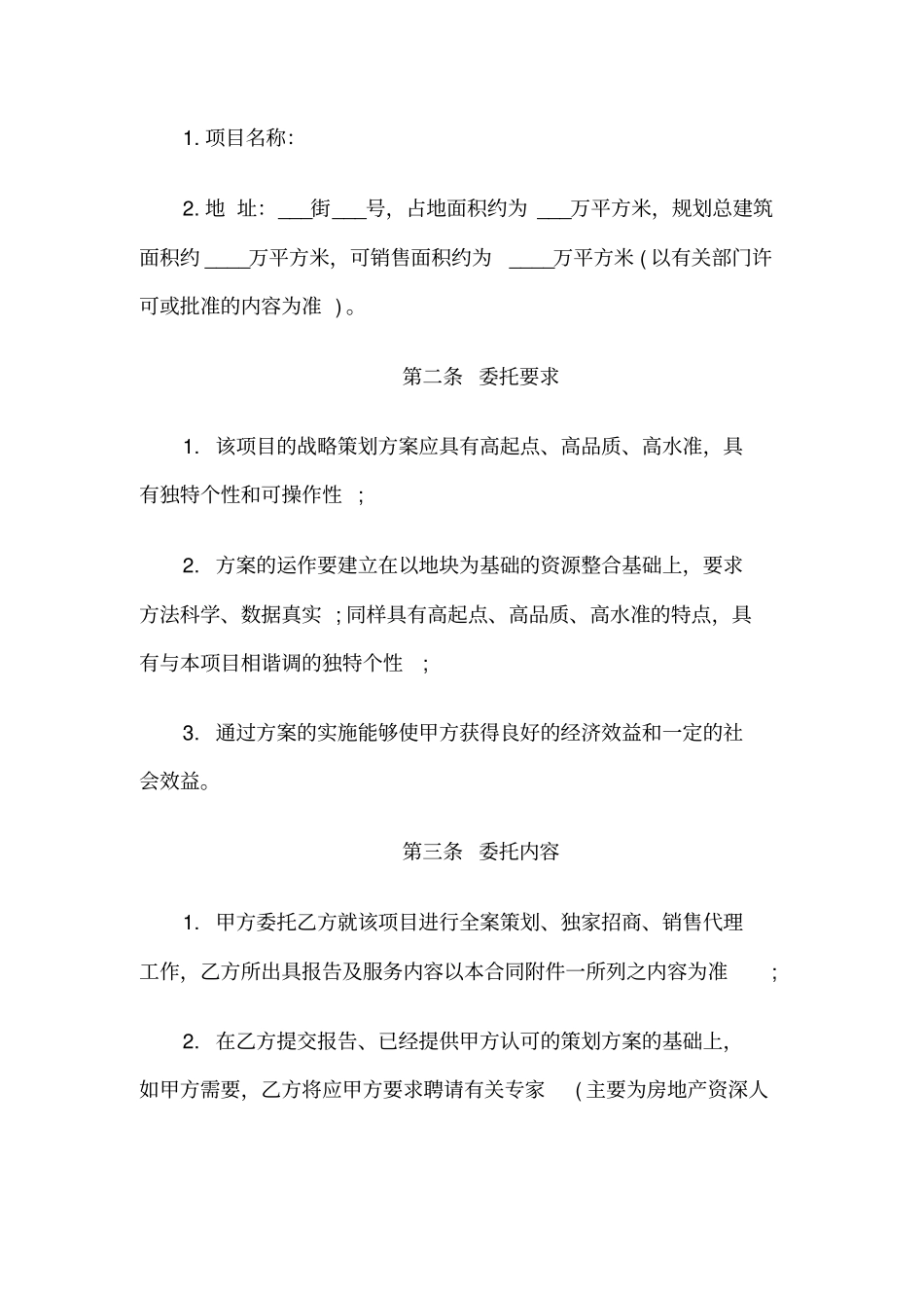 房地产销售代理合同_第2页