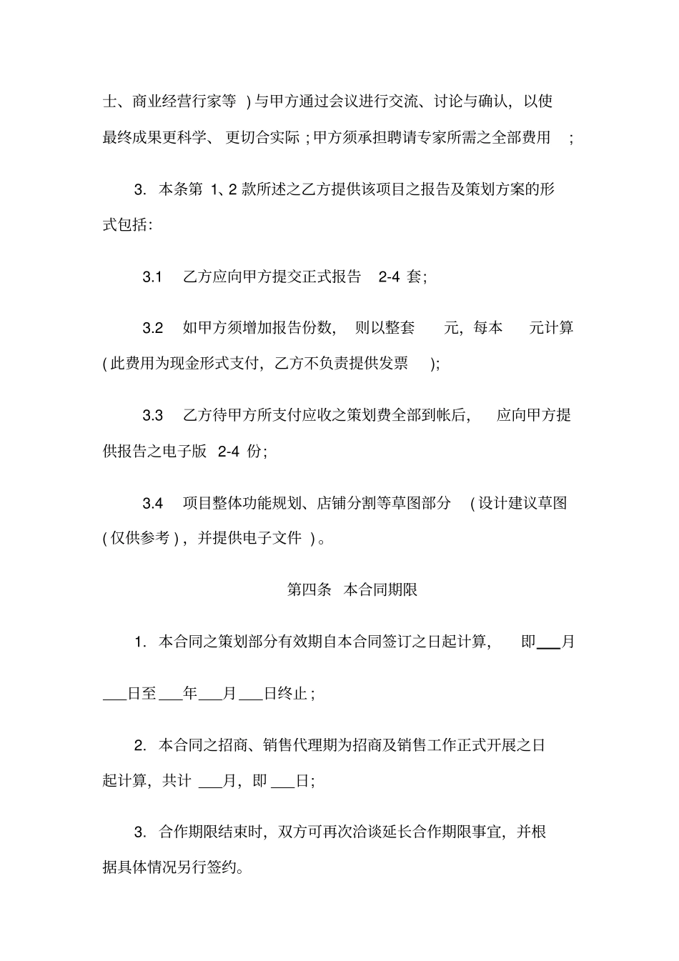 房地产销售代理合同_第3页