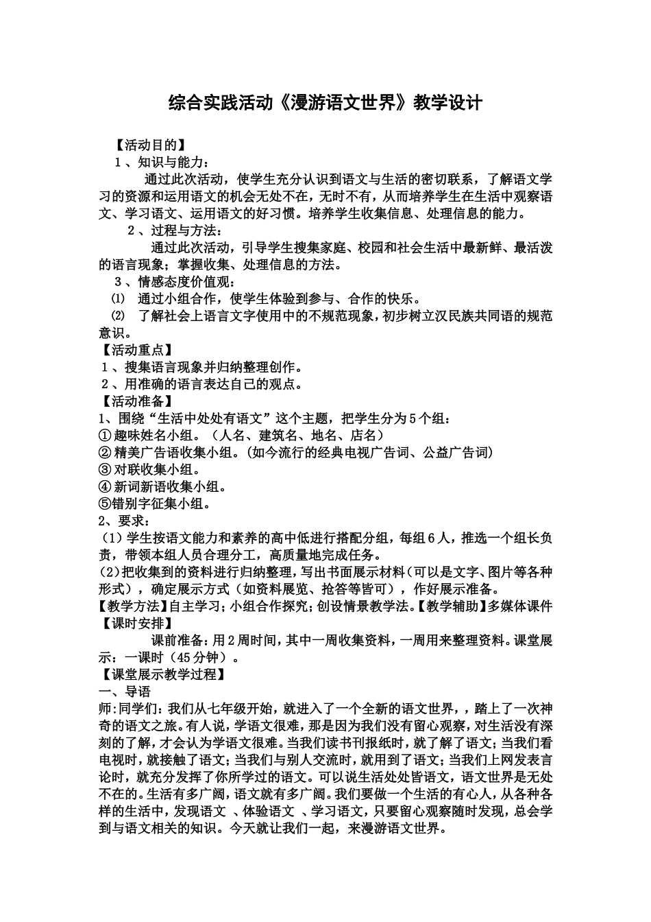 漫游语文世界教案_第1页