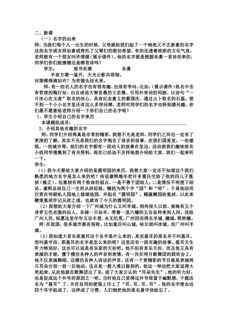 漫游语文世界教案_第2页