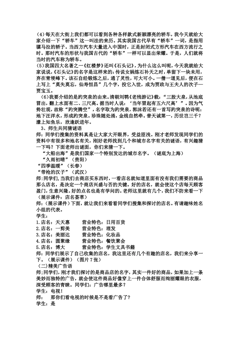 漫游语文世界教案_第3页