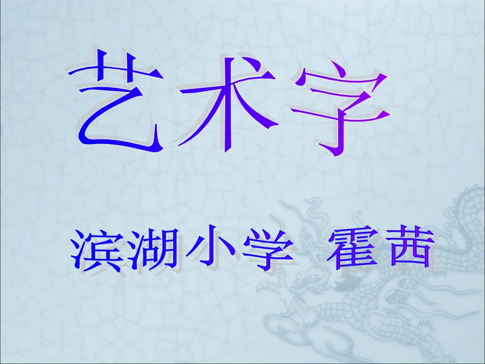 《插入艺术字》课件_第1页