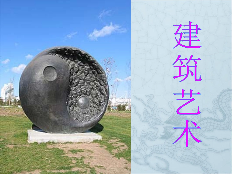 《插入艺术字》课件_第2页