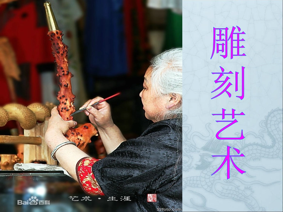 《插入艺术字》课件_第3页